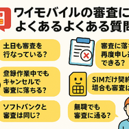 ワイモバイルの審査はゆるい？審査落ちの原因と通らない時の対処法は？