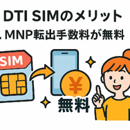 DTI SIMの口コミ・評判は悪い？メリット・デメリットはある？