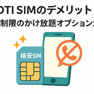 DTI SIMの口コミ・評判は悪い？メリット・デメリットはある？