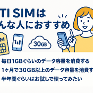 DTI SIMの口コミ・評判は悪い？メリット・デメリットはある？