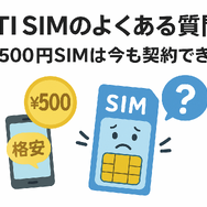 DTI SIMの口コミ・評判は悪い？メリット・デメリットはある？