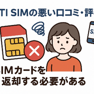 DTI SIMの口コミ・評判は悪い？メリット・デメリットはある？