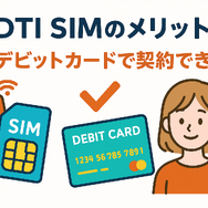 DTI SIMの口コミ・評判は悪い？メリット・デメリットはある？