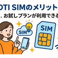 DTI SIMの口コミ・評判は悪い？メリット・デメリットはある？