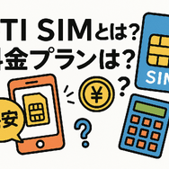 DTI SIMの口コミ・評判は悪い？メリット・デメリットはある？