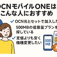 OCNモバイルONEの口コミ・評判は？メリット・デメリットはある？