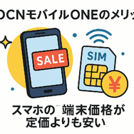 OCNモバイルONEの口コミ・評判は？メリット・デメリットはある？