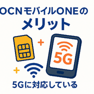 OCNモバイルONEの口コミ・評判は？メリット・デメリットはある？