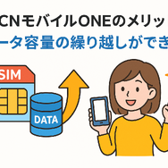 OCNモバイルONEの口コミ・評判は？メリット・デメリットはある？