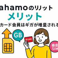 ahamo(アハモ)の口コミ・評判は最悪？後悔するからやめとけって本当？