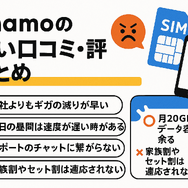 ahamo(アハモ)の口コミ・評判は最悪？後悔するからやめとけって本当？