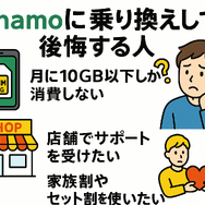 ahamo(アハモ)の口コミ・評判は最悪？後悔するからやめとけって本当？