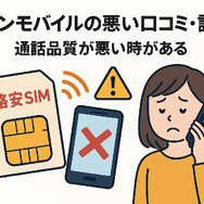 イオンモバイルの口コミ・評判は悪い？メリット・デメリットを紹介！