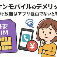 イオンモバイルの口コミ・評判は悪い？メリット・デメリットを紹介！