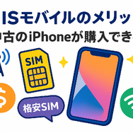 HISモバイルの口コミ・評判は悪い？メリット・デメリットはある？