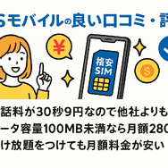 HISモバイルの口コミ・評判は悪い？メリット・デメリットはある？