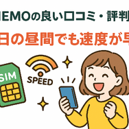 LINEMOの口コミ・評判は悪い？メリット・デメリットはある？