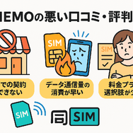 LINEMOの口コミ・評判は悪い？メリット・デメリットはある？