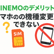LINEMOの口コミ・評判は悪い？メリット・デメリットはある？