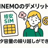 LINEMOの口コミ・評判は悪い？メリット・デメリットはある？