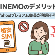 LINEMOの口コミ・評判は悪い？メリット・デメリットはある？