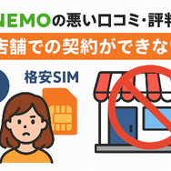 LINEMOの口コミ・評判は悪い？メリット・デメリットはある？