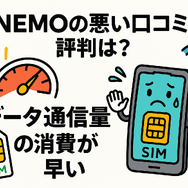 LINEMOの口コミ・評判は悪い？メリット・デメリットはある？