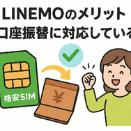 LINEMOの口コミ・評判は悪い？メリット・デメリットはある？