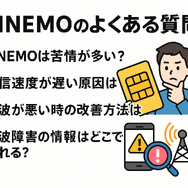 LINEMOの口コミ・評判は悪い？メリット・デメリットはある？