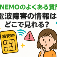 LINEMOの口コミ・評判は悪い？メリット・デメリットはある？