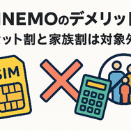 LINEMOの口コミ・評判は悪い？メリット・デメリットはある？
