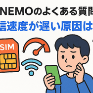 LINEMOの口コミ・評判は悪い？メリット・デメリットはある？