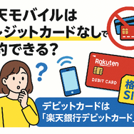 楽天モバイルはクレジットカードなしでも契約できる？端末の申し込みは？