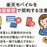 楽天モバイルはクレジットカードなしでも契約できる？端末の申し込みは？