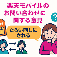 楽天モバイルのお問い合わせ電話番号は？オペレーターと直接話せる？