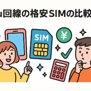au回線でおすすめの格安SIMはどこ？速度や無制限かけ放題を比較！