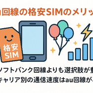 au回線でおすすめの格安SIMはどこ？速度や無制限かけ放題を比較！