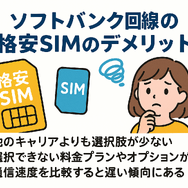 ソフトバンク回線でおすすめの格安SIMはどこ？速度や最安を比較！