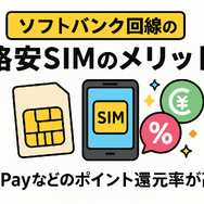 ソフトバンク回線でおすすめの格安SIMはどこ？速度や最安を比較！