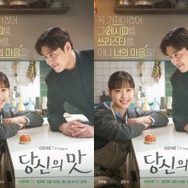 カン・ハヌル×コ・ミンシ主演『隠し味にはロマンス』の“甘くスパイシーな”ロマンスが気になる…新たな“ヒーリングドラマ”の予感！