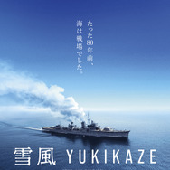 雪風 YUKIKAZE 3枚目の写真・画像