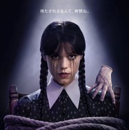 Netflixシリーズ「ウェンズデー」シーズン2 パート1：8月6日（水）、パート2：9月3日（水）より世界独占配信