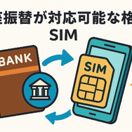 口座振替に対応可能な格安SIM7選！スマホ端末の分割払いはできる？