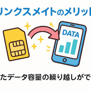 リンクスメイトの口コミ・評判は悪い？メリット・デメリットはある？