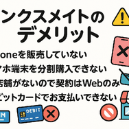 リンクスメイトの口コミ・評判は悪い？メリット・デメリットはある？
