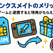 リンクスメイトの口コミ・評判は悪い？メリット・デメリットはある？