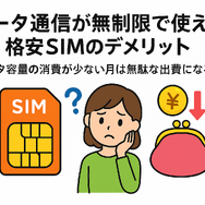 データ通信無制限でおすすめの格安SIM7選を比較！速度制限なしの完全無制限はある？