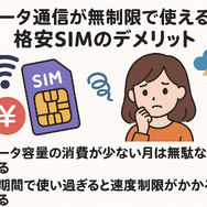 データ通信無制限でおすすめの格安SIM7選を比較！速度制限なしの完全無制限はある？