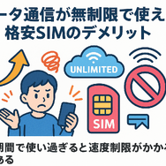 データ通信無制限でおすすめの格安SIM7選を比較！速度制限なしの完全無制限はある？