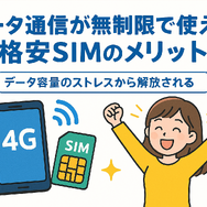 データ通信無制限でおすすめの格安SIM7選を比較！速度制限なしの完全無制限はある？